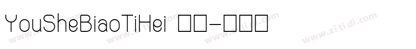 YouSheBiaoTiHei 普通字体转换